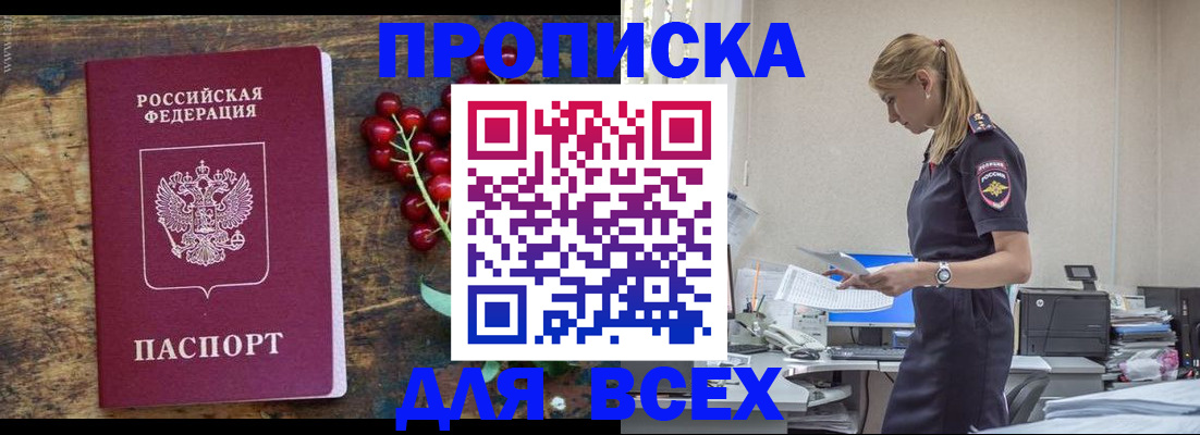 прописка в квартире в Волгодонске