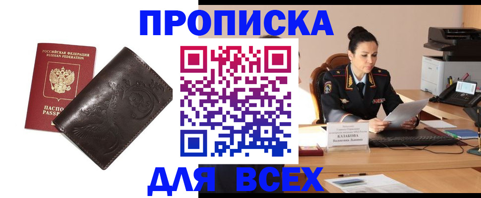 прописка для работы в Волгодонске