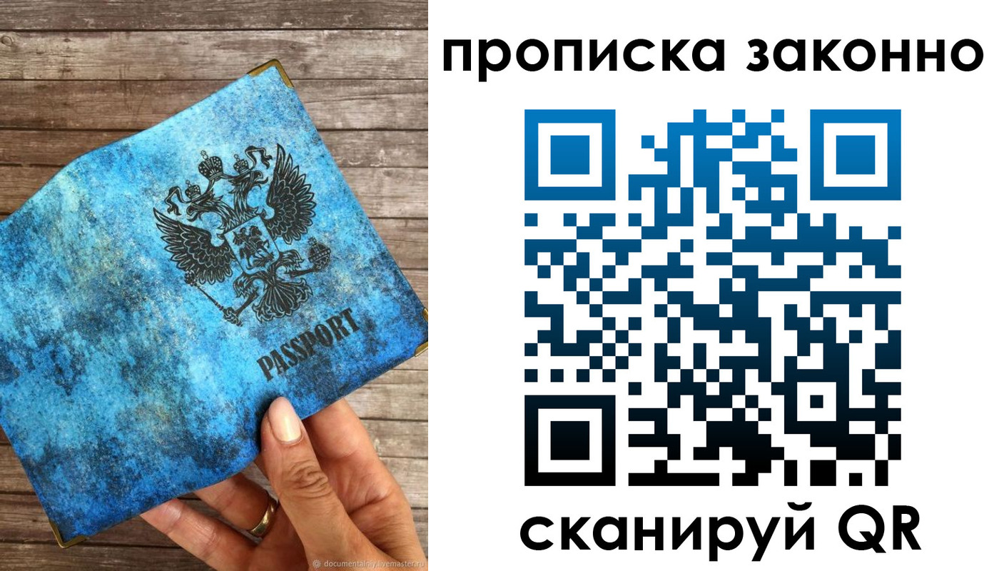 прописка в квартире в Волгодонске
