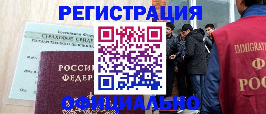 миграционный учет в Волгодонске