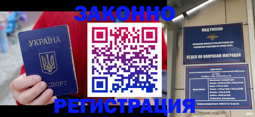 прописка регистрация в Волгодонске