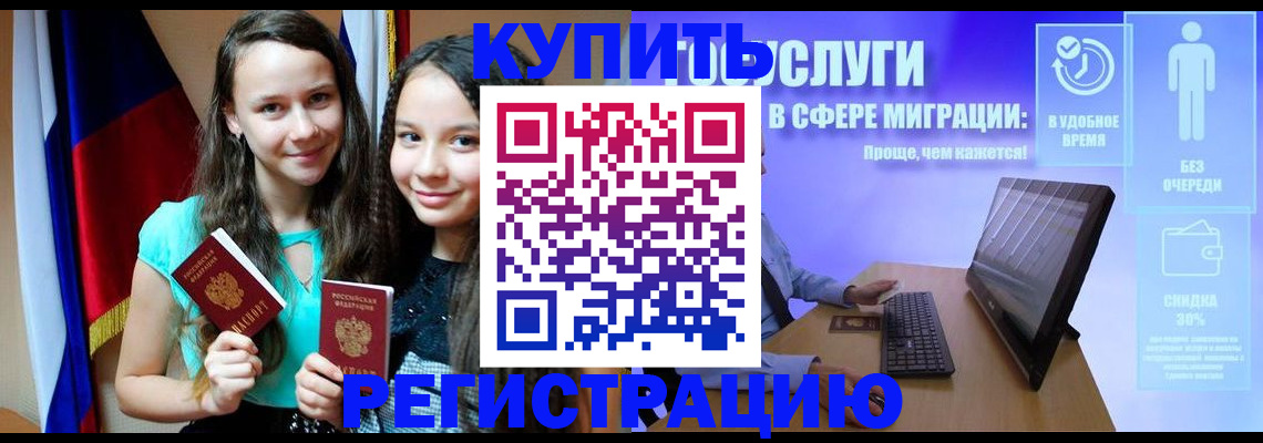 прописка для работы в Волгодонске